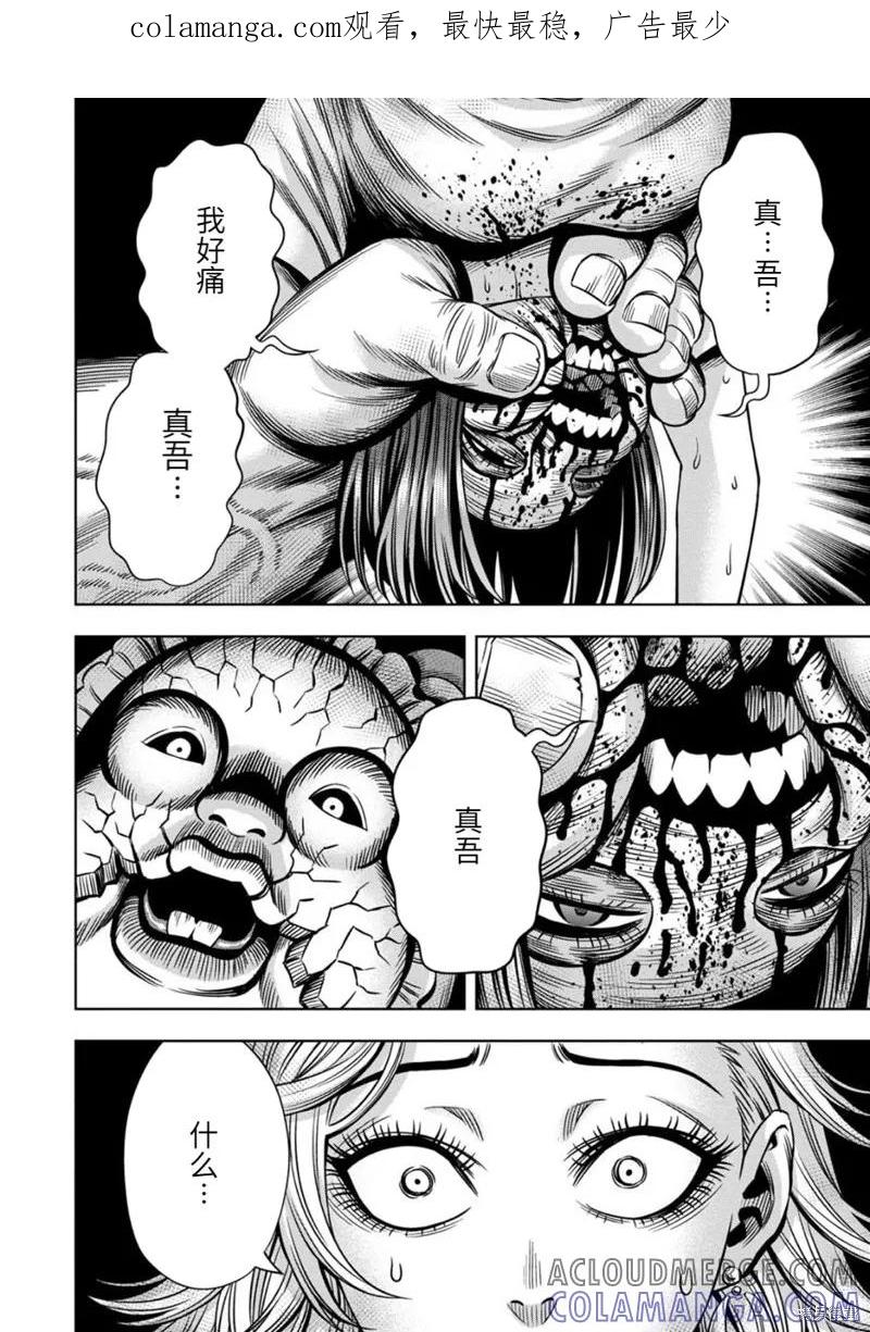 《南瓜魅夜》连载71话 第1页