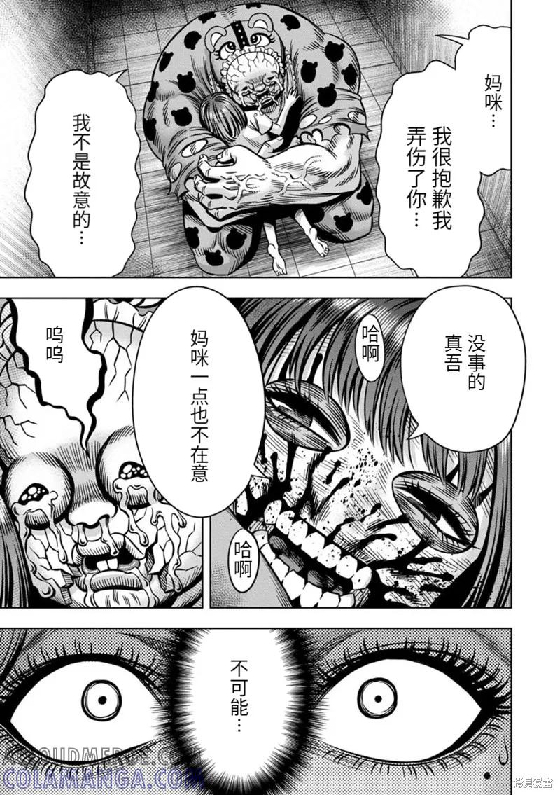 《南瓜魅夜》连载71话 第6页