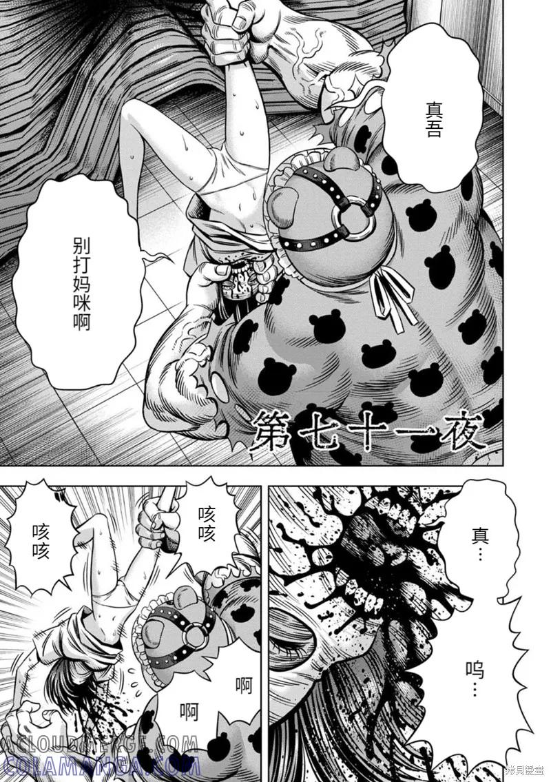 《南瓜魅夜》连载71话 第2页