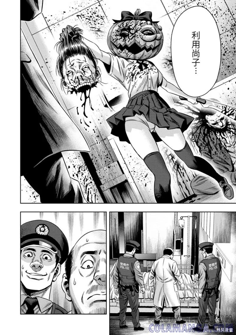 《南瓜魅夜》连载72话 第9页