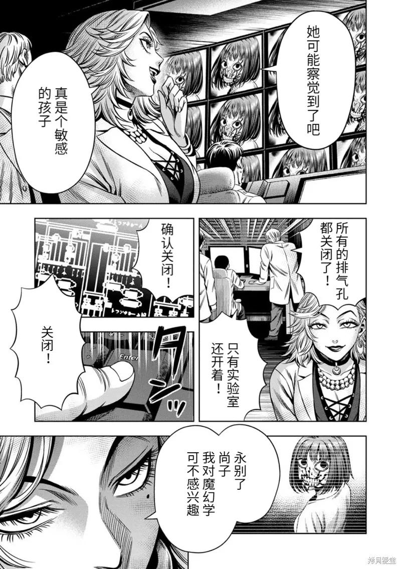 《南瓜魅夜》连载72话 第16页