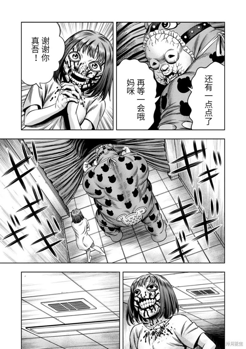 《南瓜魅夜》连载72话 第14页