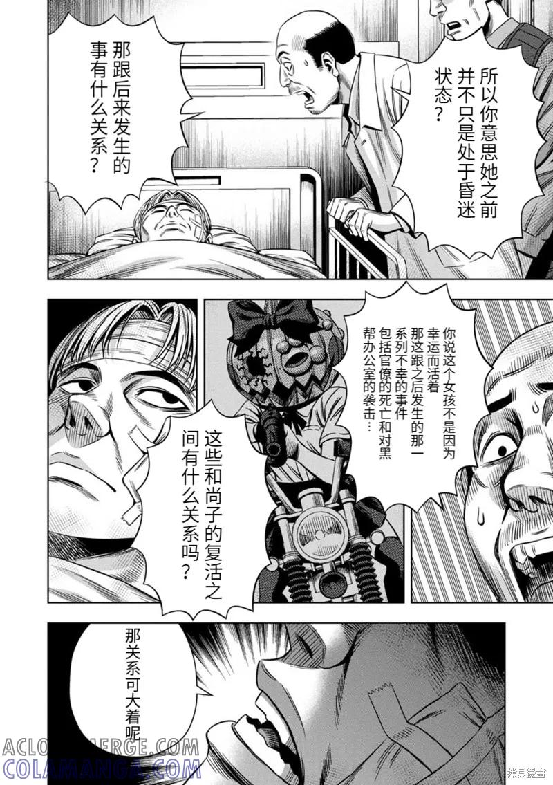 《南瓜魅夜》连载72话 第5页