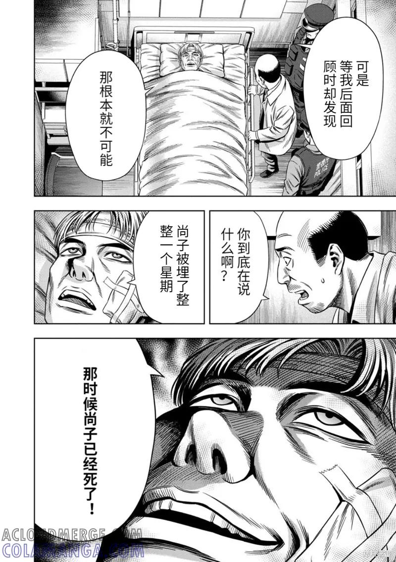 《南瓜魅夜》连载72话 第3页