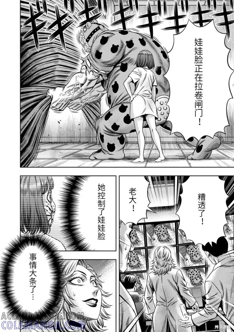 《南瓜魅夜》连载72话 第11页