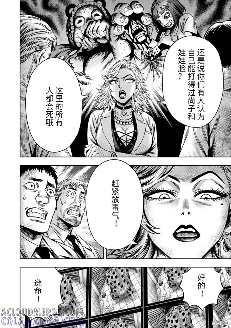 《南瓜魅夜》连载72话 第13页