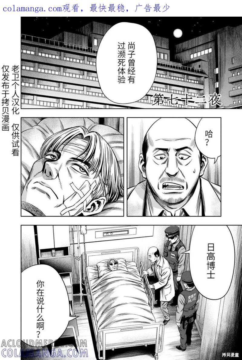 《南瓜魅夜》连载72话 第1页
