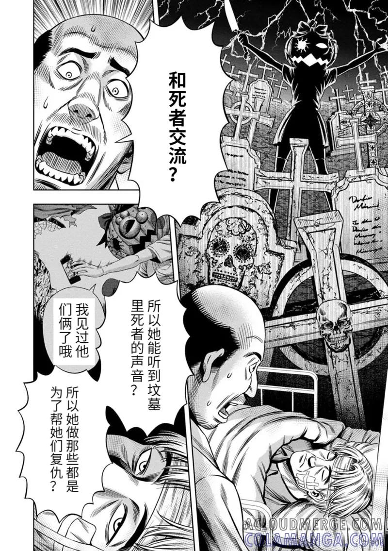 《南瓜魅夜》连载72话 第7页