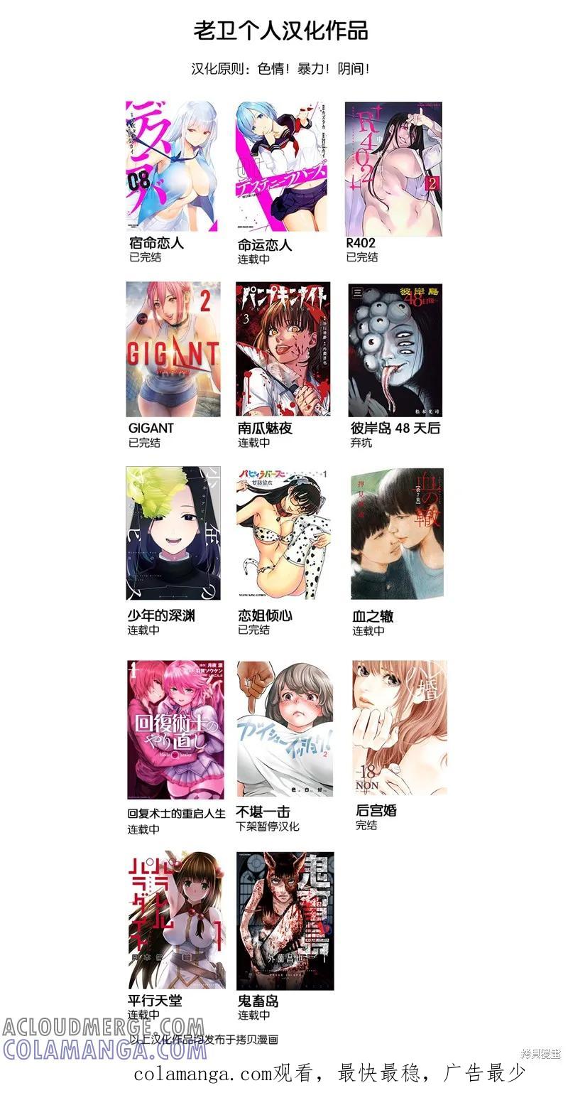 《南瓜魅夜》连载72话 第17页