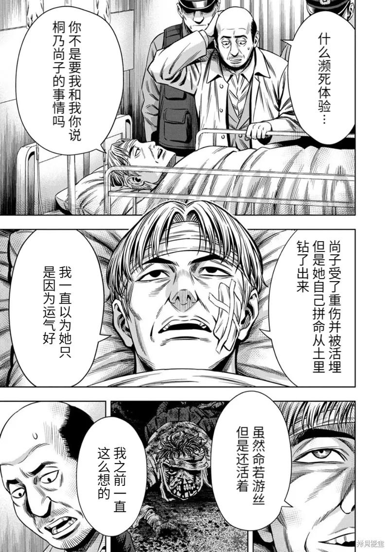 《南瓜魅夜》连载72话 第2页