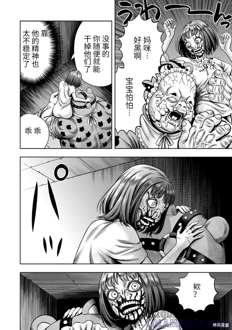 《南瓜魅夜》连载73话 第11页