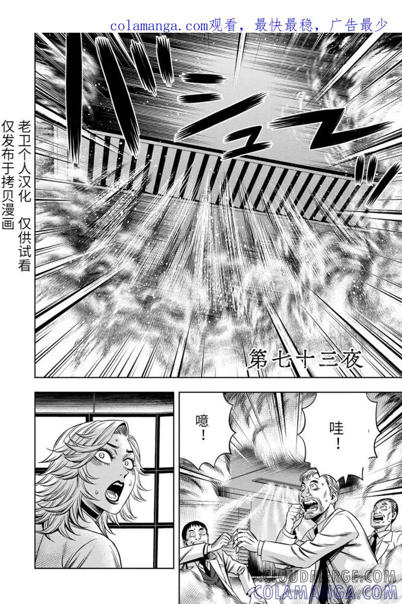 《南瓜魅夜》连载73话 第1页