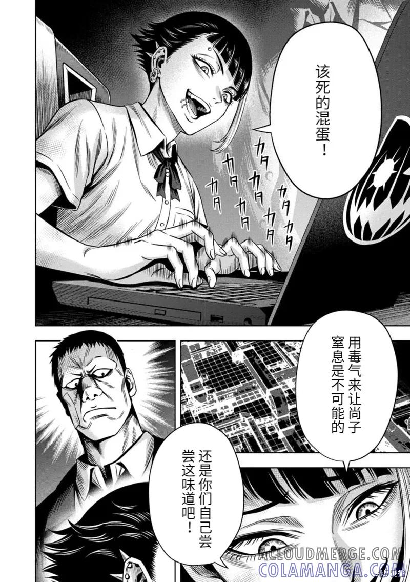 《南瓜魅夜》连载73话 第3页