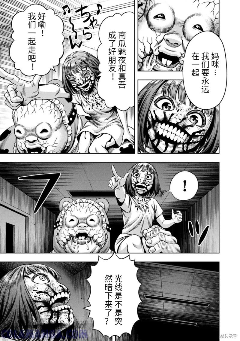 《南瓜魅夜》连载73话 第10页