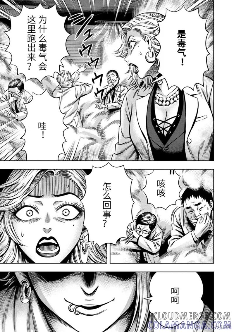 《南瓜魅夜》连载73话 第2页