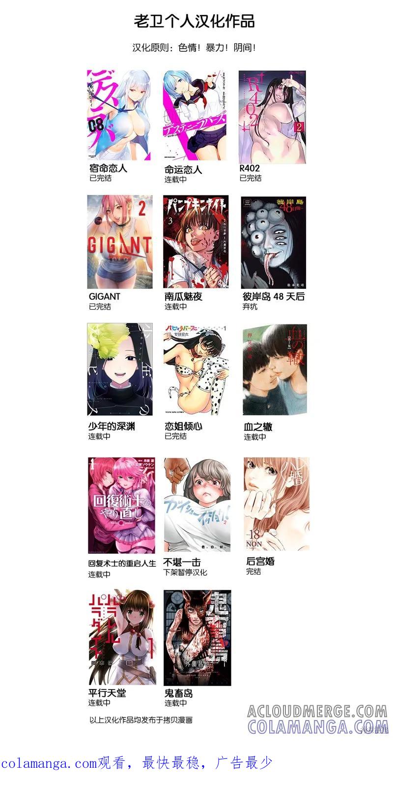 《南瓜魅夜》连载73话 第14页