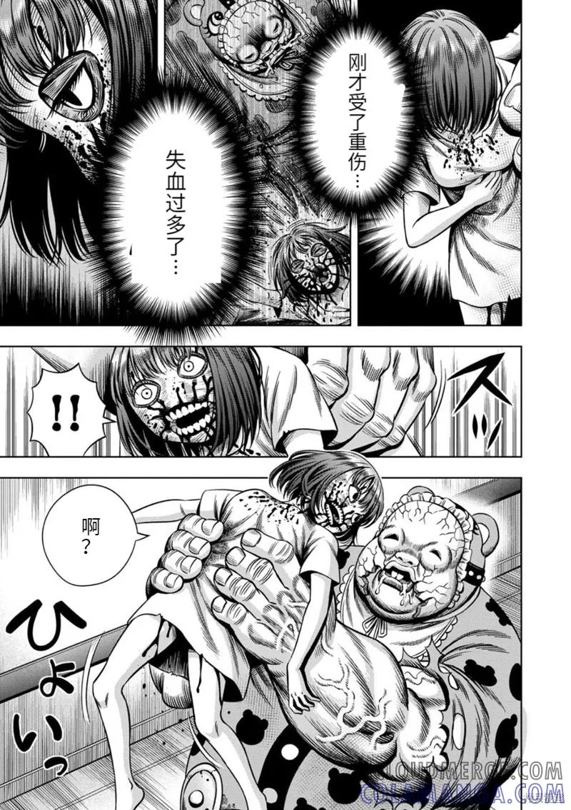 《南瓜魅夜》连载73话 第8页