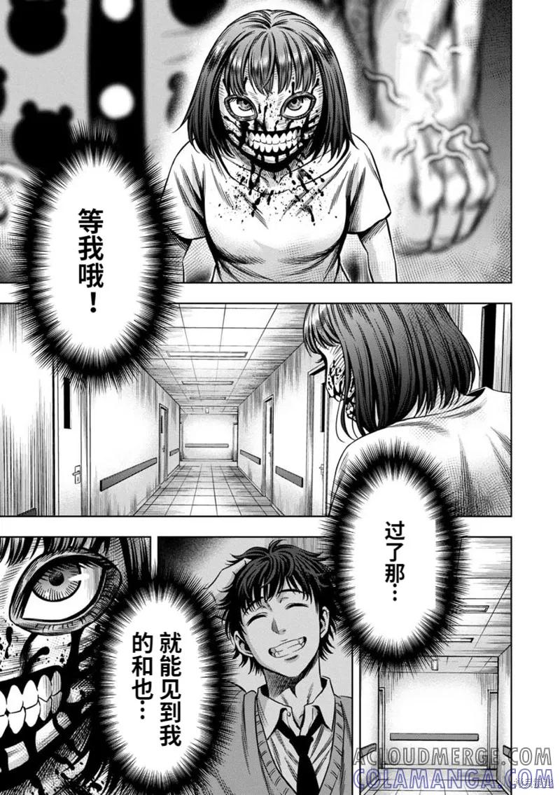 《南瓜魅夜》连载73话 第4页