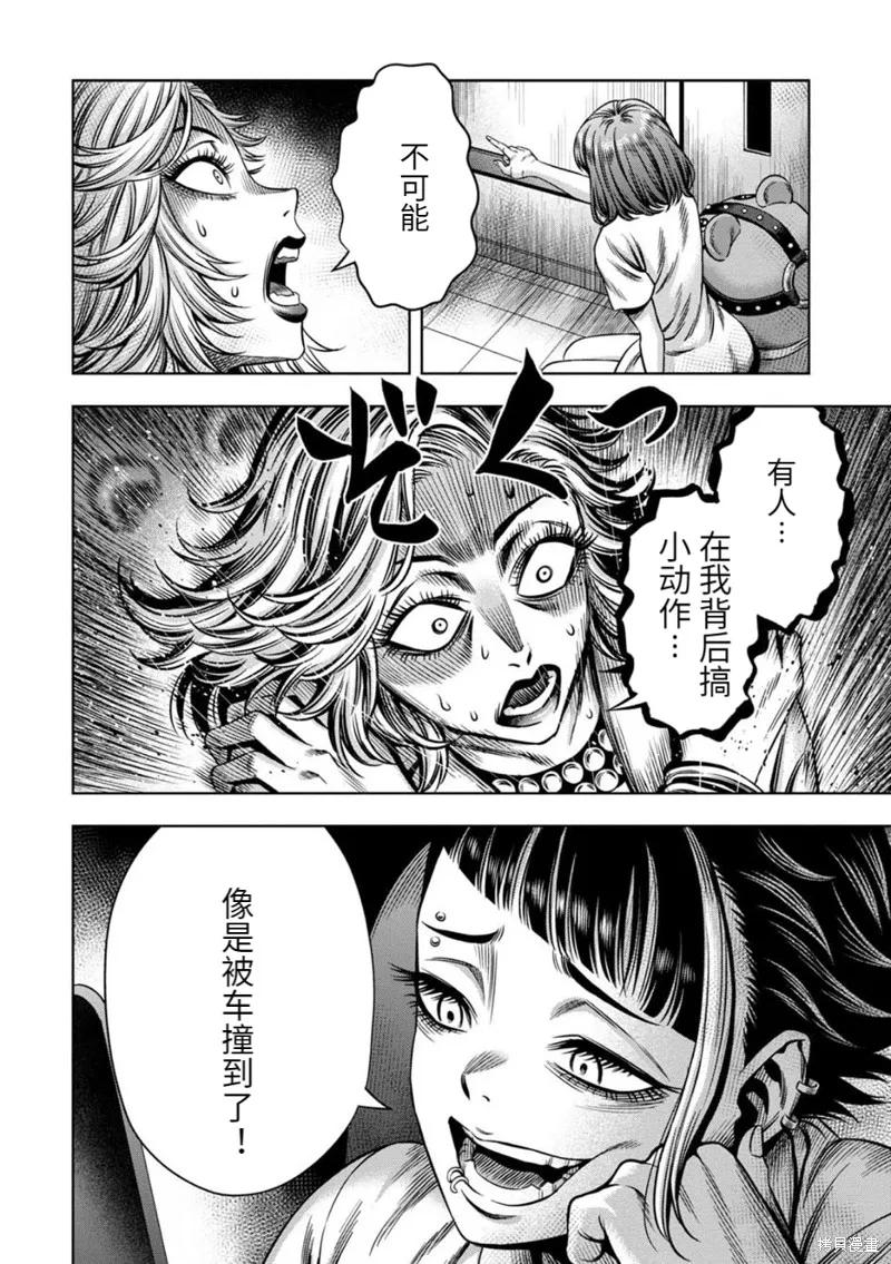 《南瓜魅夜》连载74话 第2页
