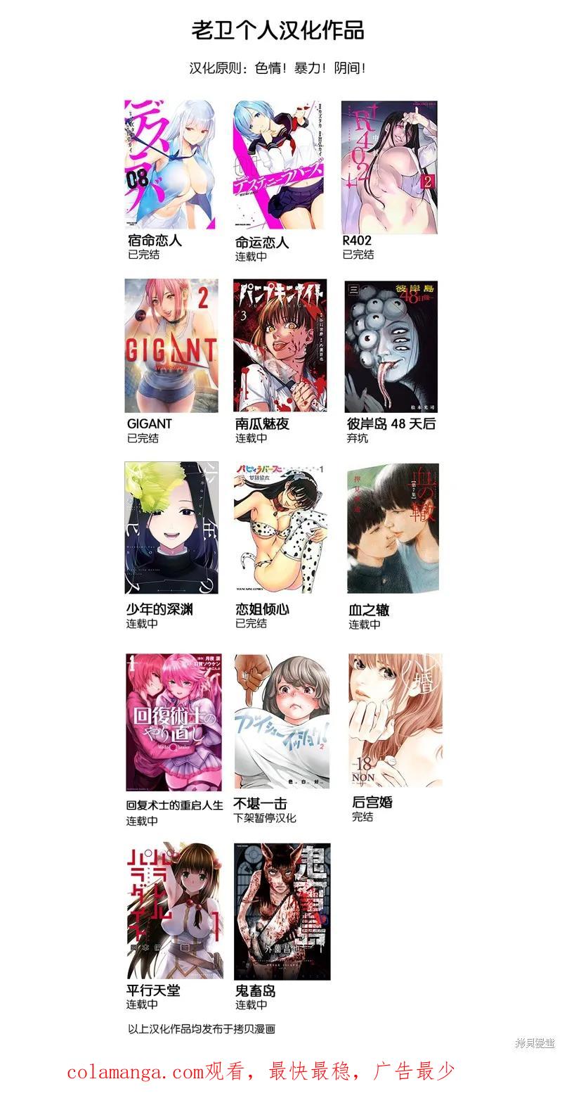 《南瓜魅夜》连载74话 第16页
