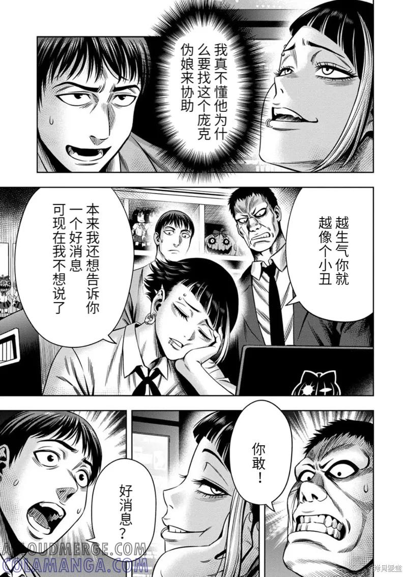 《南瓜魅夜》连载74话 第5页