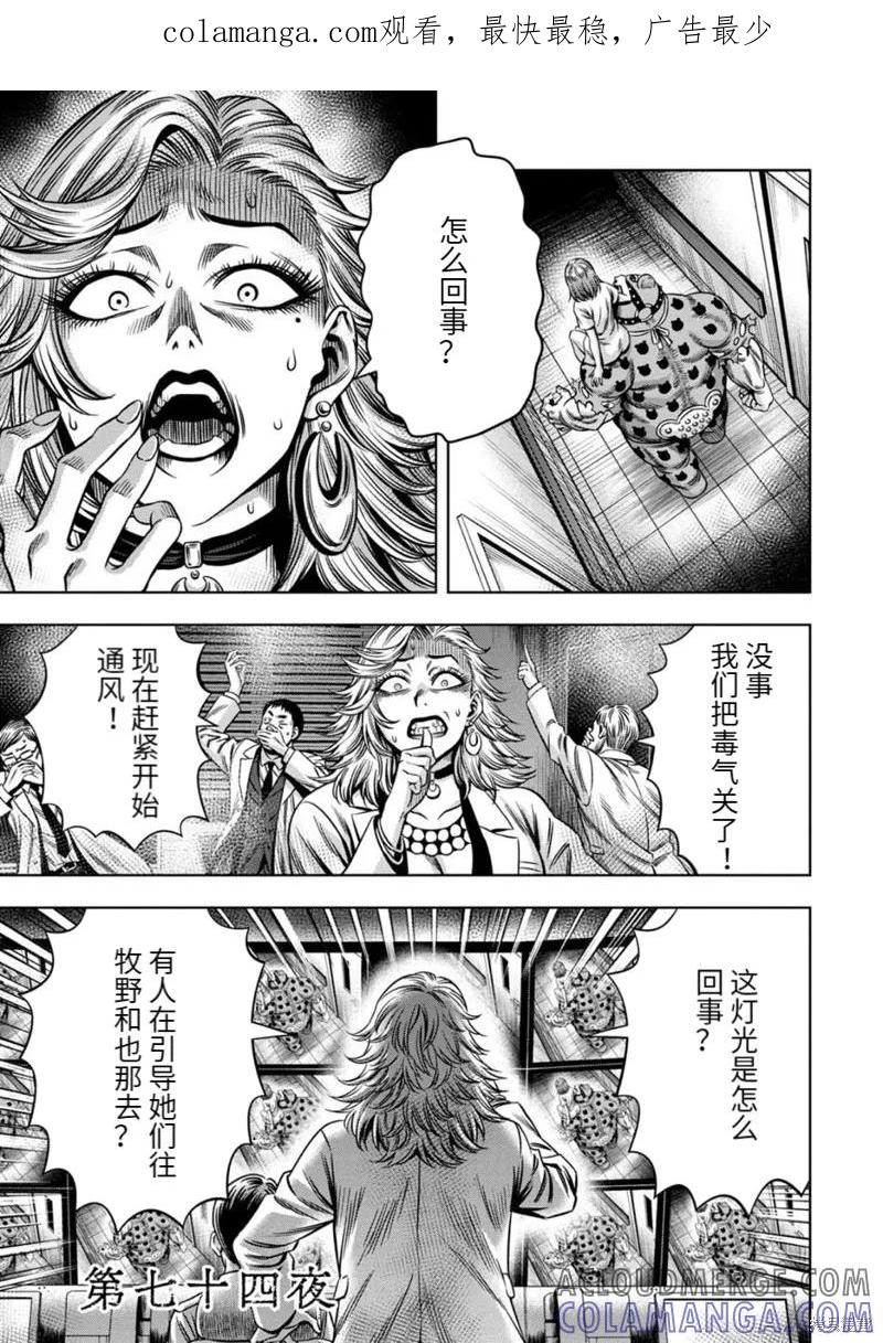 《南瓜魅夜》连载74话 第1页