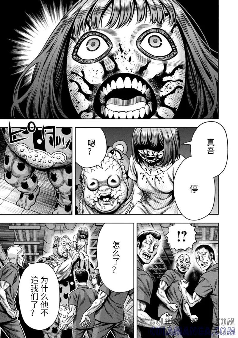 《南瓜魅夜》连载74话 第11页