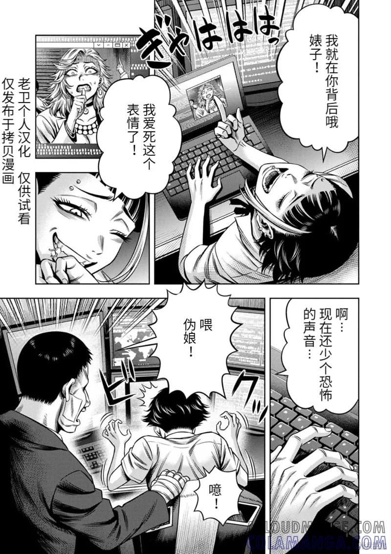 《南瓜魅夜》连载74话 第3页