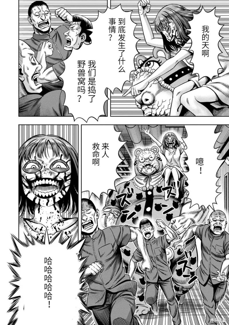 《南瓜魅夜》连载74话 第10页
