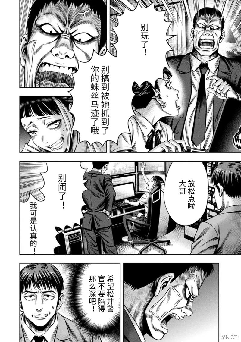 《南瓜魅夜》连载74话 第4页