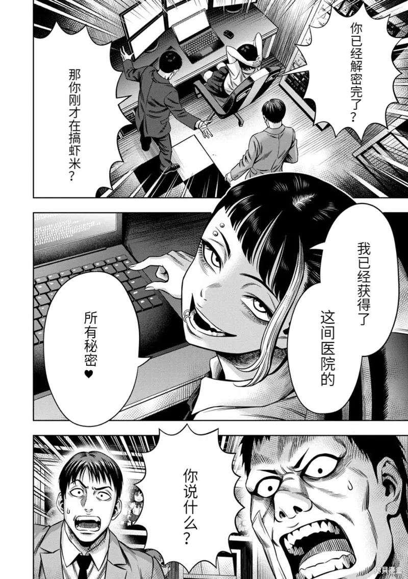《南瓜魅夜》连载74话 第6页