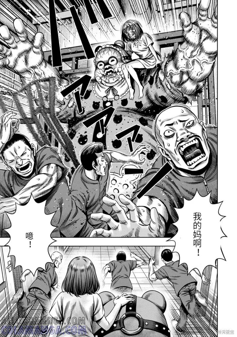 《南瓜魅夜》连载74话 第9页