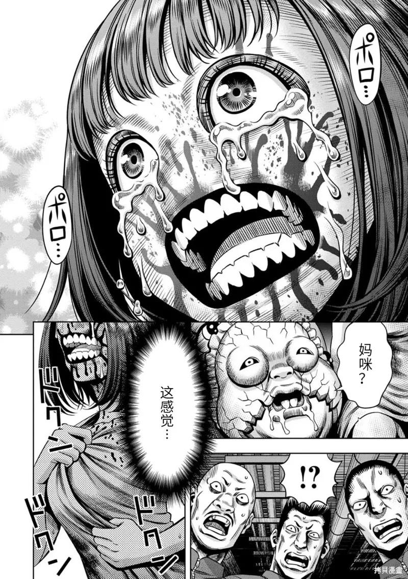 《南瓜魅夜》连载74话 第12页