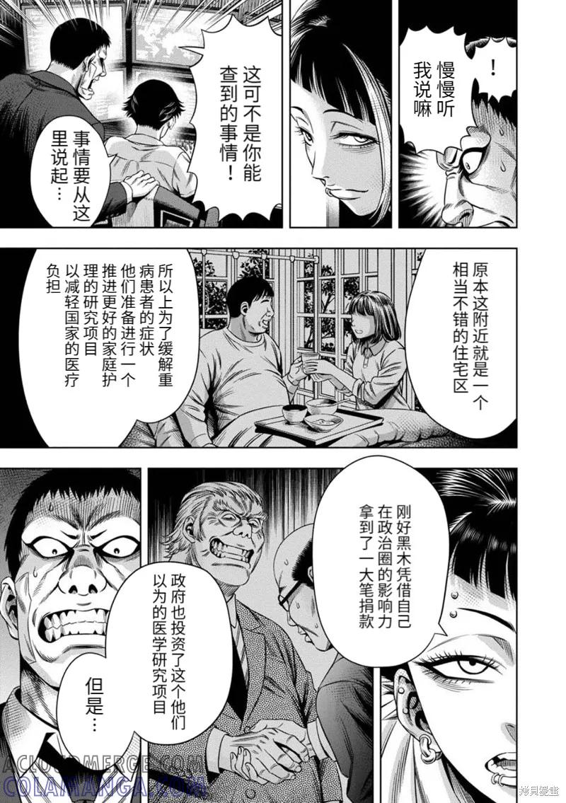《南瓜魅夜》连载75话 第3页