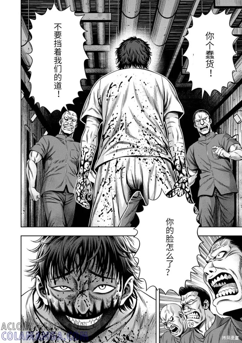 《南瓜魅夜》连载75话 第6页