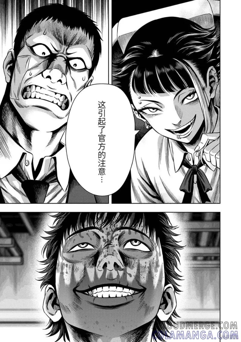《南瓜魅夜》连载75话 第5页