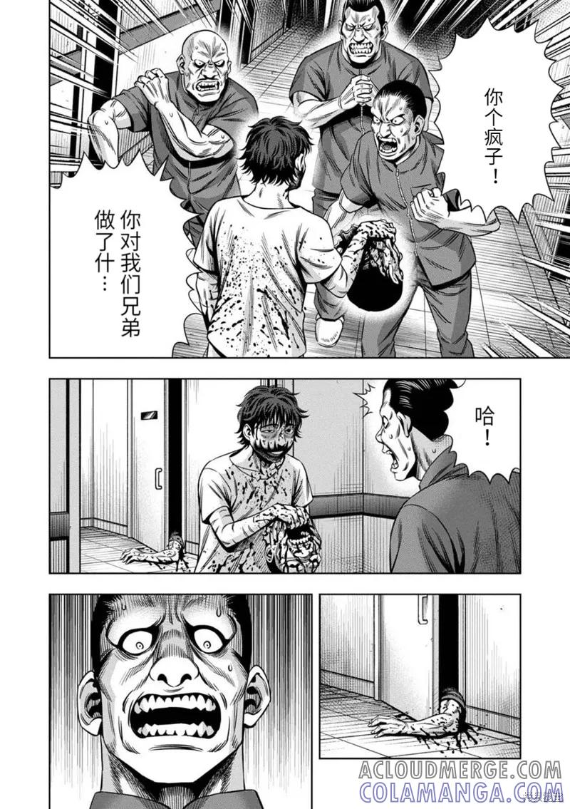 《南瓜魅夜》连载75话 第12页