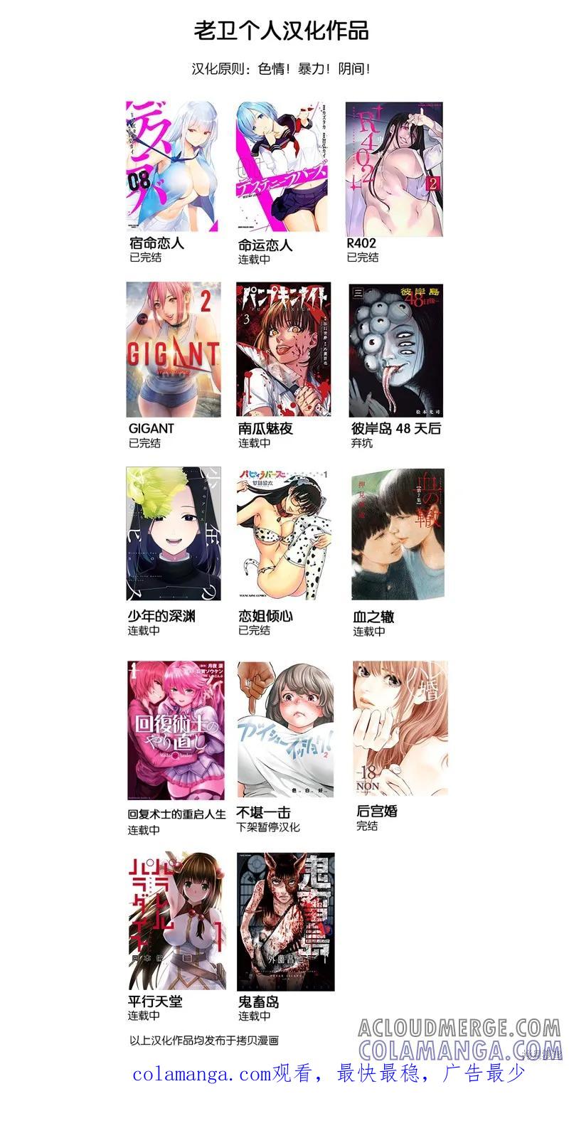 《南瓜魅夜》连载75话 第14页