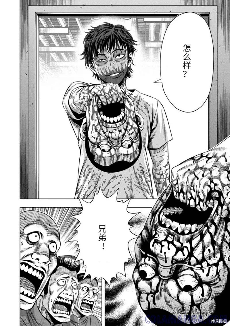 《南瓜魅夜》连载75话 第8页