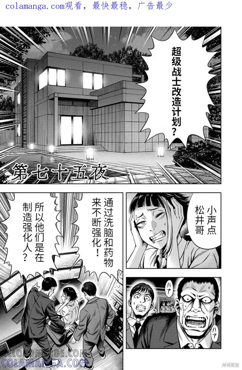 《南瓜魅夜》连载75话 第1页