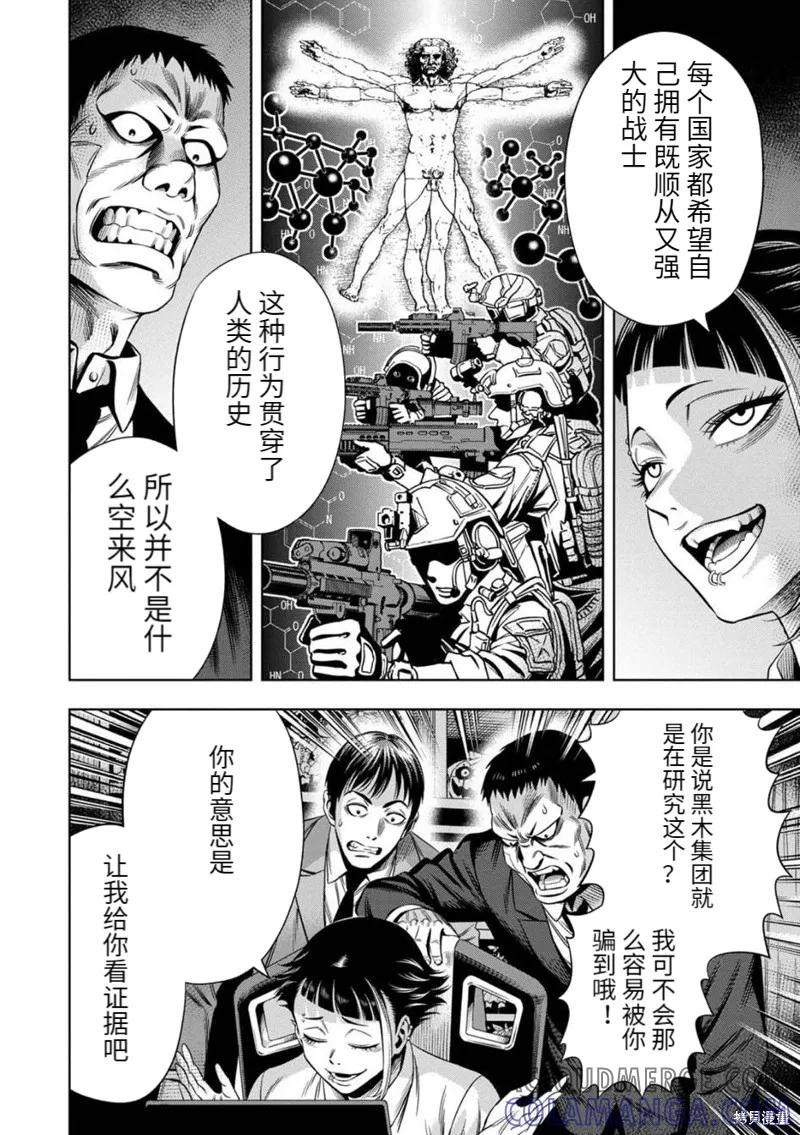 《南瓜魅夜》连载75话 第2页