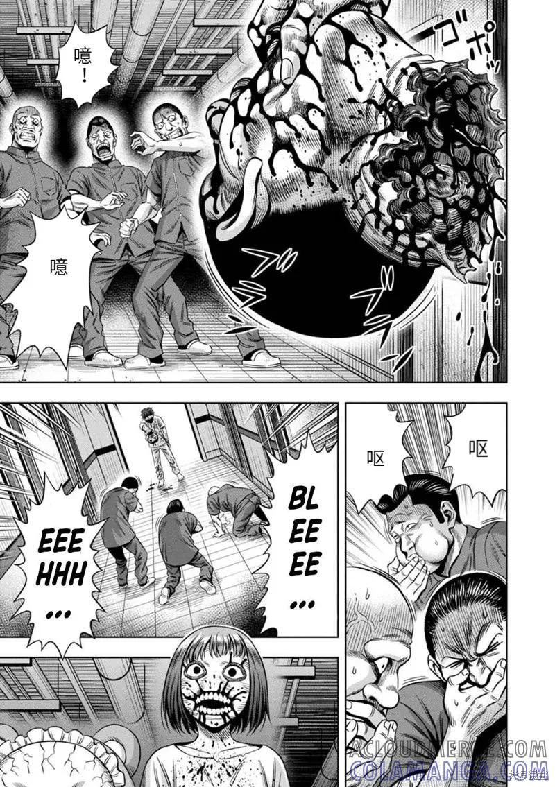 《南瓜魅夜》连载75话 第9页