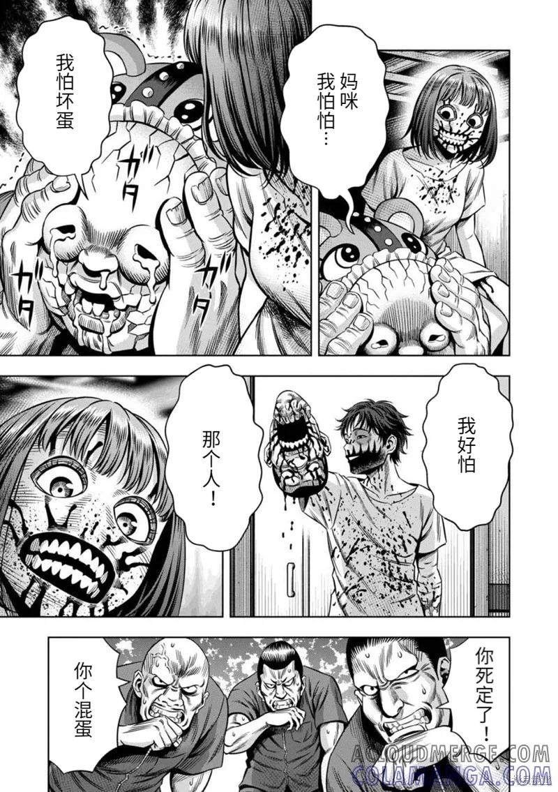 《南瓜魅夜》连载75话 第11页