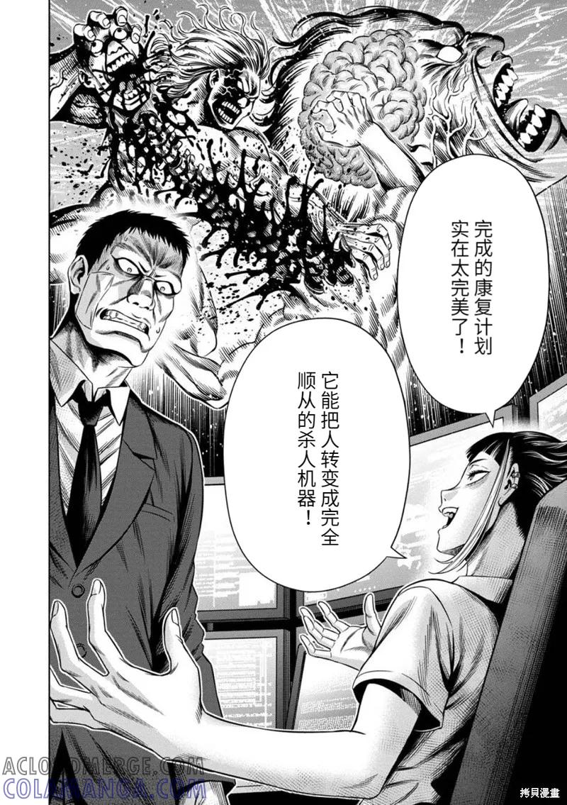 《南瓜魅夜》连载75话 第4页