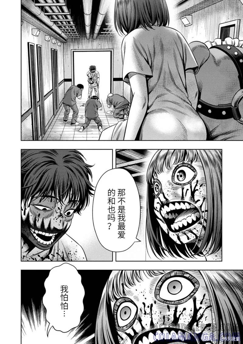 《南瓜魅夜》连载75话 第10页