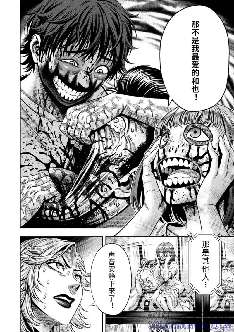 《南瓜魅夜》连载76话 第11页