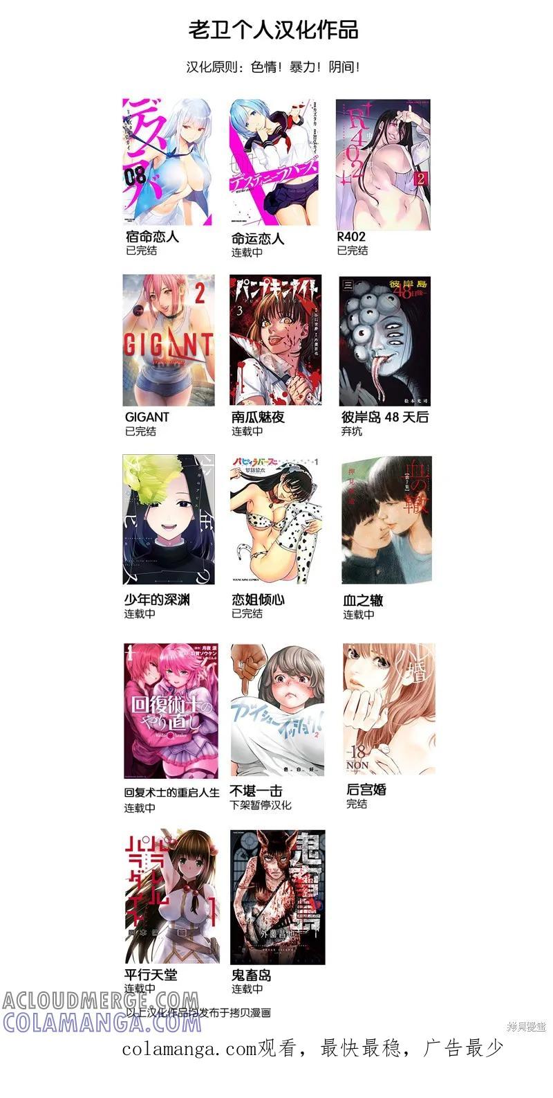 《南瓜魅夜》连载76话 第14页