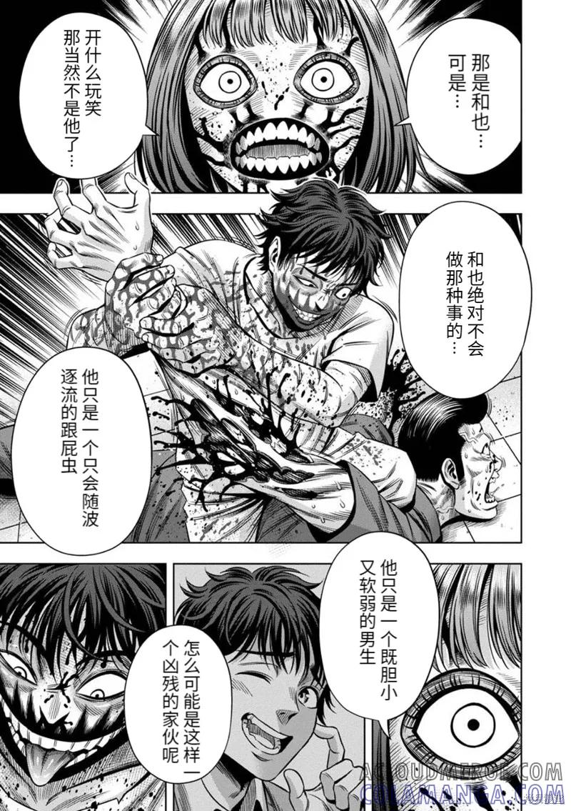 《南瓜魅夜》连载76话 第10页