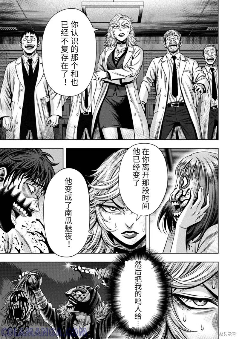 《南瓜魅夜》连载76话 第12页