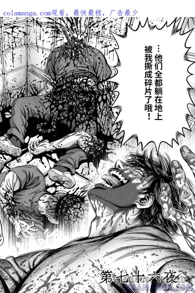 《南瓜魅夜》连载76话 第1页